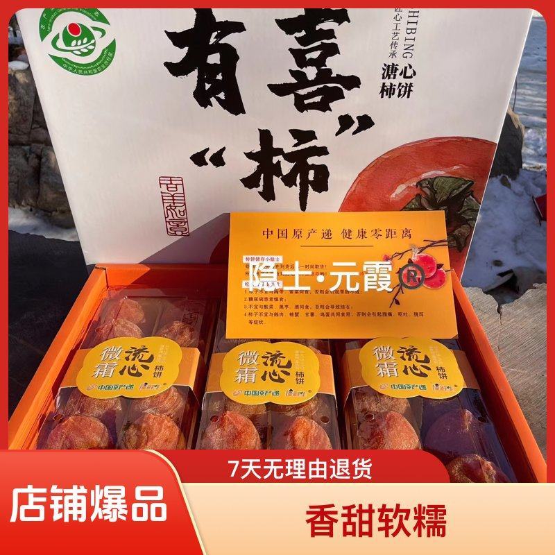 山东临朐隐士流心柿饼