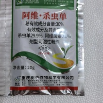 树荣阿维·杀虫单30%甘蓝菜青虫杀虫剂农药