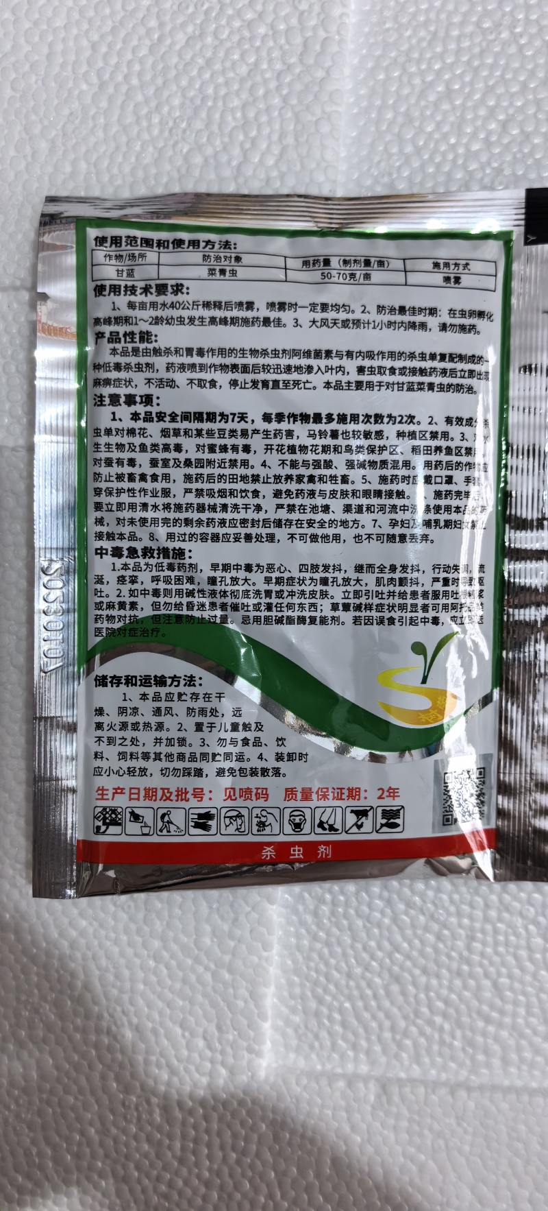 树荣阿维·杀虫单30%甘蓝菜青虫杀虫剂农药