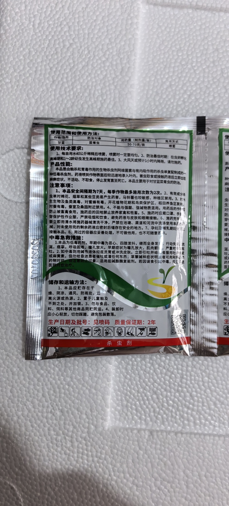树荣阿维·杀虫单30%甘蓝菜青虫杀虫剂农药