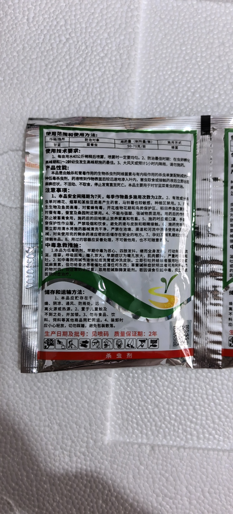 树荣阿维·杀虫单30%甘蓝菜青虫杀虫剂农药