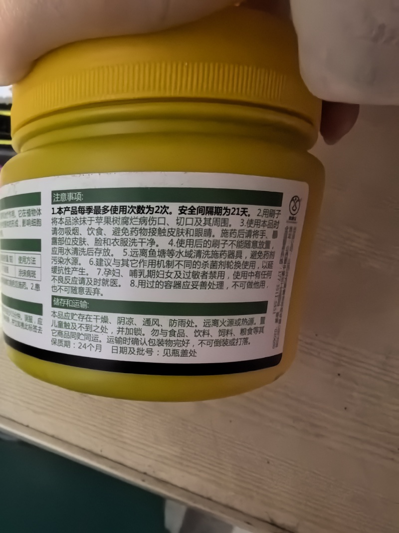 果康宝伤口愈合剂甲基硫菌灵苹果树腐烂涂抹杀菌剂