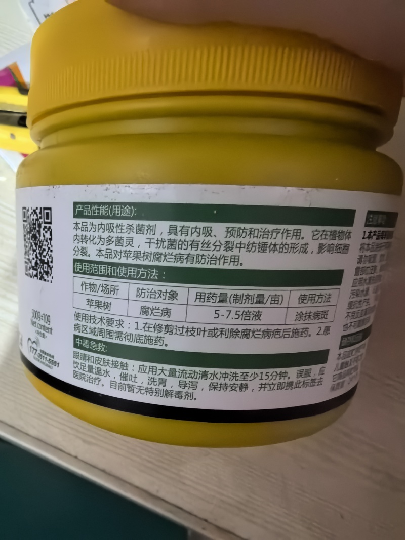 果康宝伤口愈合剂甲基硫菌灵苹果树腐烂涂抹杀菌剂