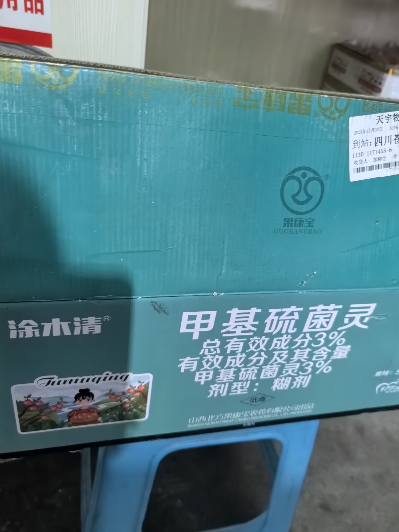 果康宝伤口愈合剂甲基硫菌灵苹果树腐烂涂抹杀菌剂