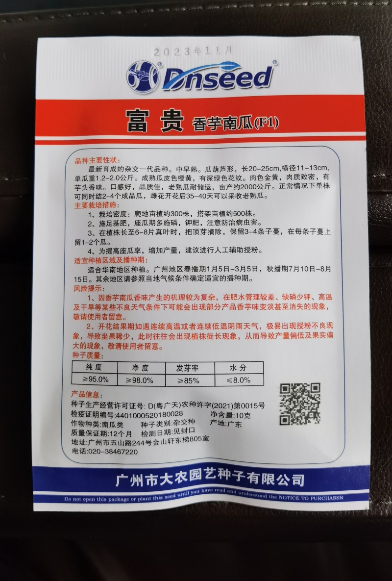 香味浓大果高产富贵香芋南瓜种子口感粉糯