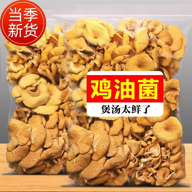 【鸡油菌干货】当季新货无硫熏无杂质新鲜采摘品质保