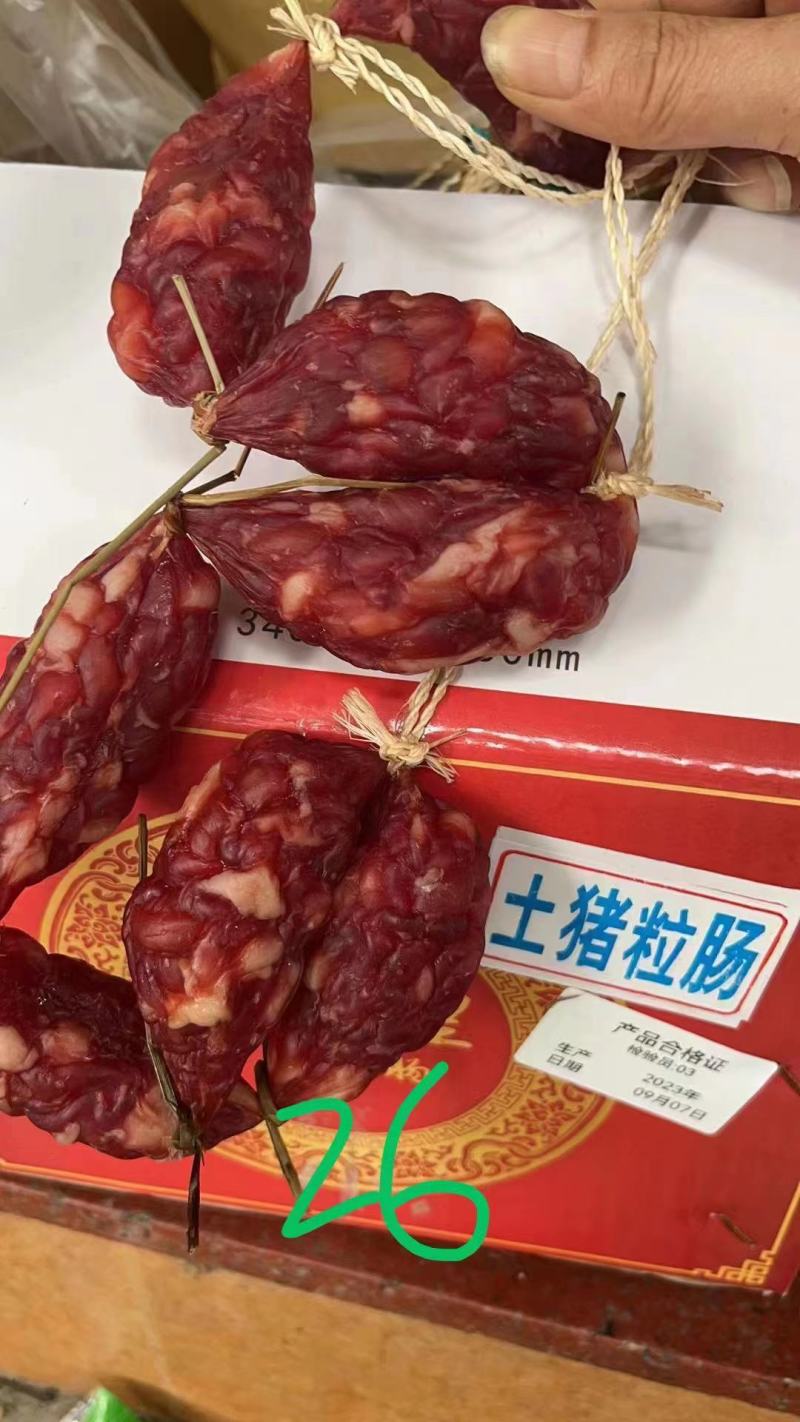 土猪粒肠价格实惠品质保证一手货源自然晾晒大量供