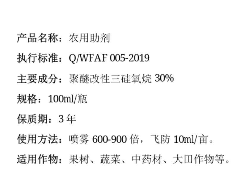 农用助剂渗透剂防水剂耐雨水冲刷附着剂农药增效剂