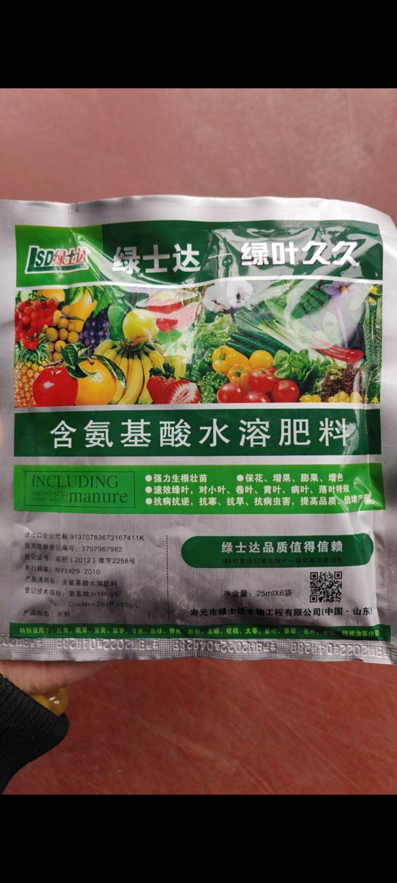绿叶久久植物叶面肥花卉蔬菜绿植黄叶变绿速效绿叶预防黄叶