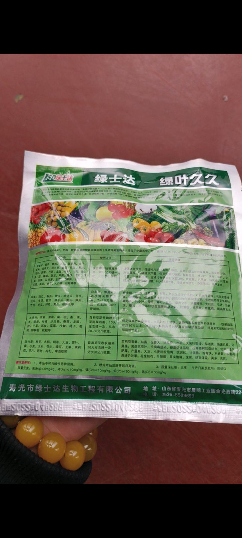 绿叶久久植物叶面肥花卉蔬菜绿植黄叶变绿速效绿叶预防黄叶