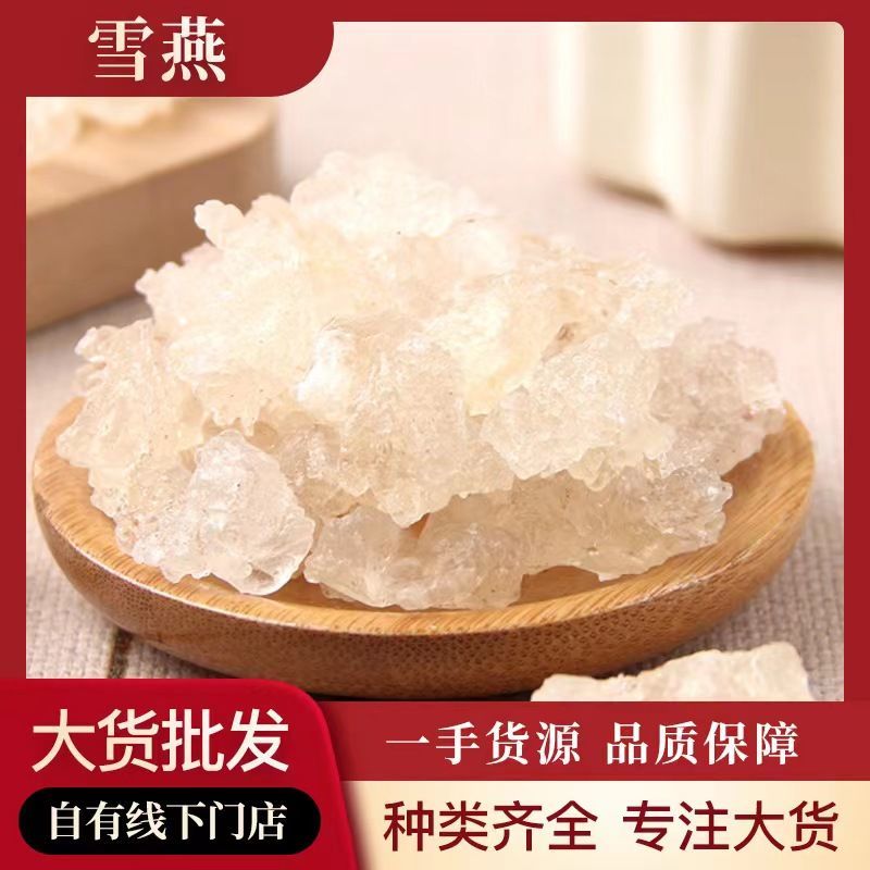 云南正宗拉丝雪燕天然优质三宝养颜羹可批代