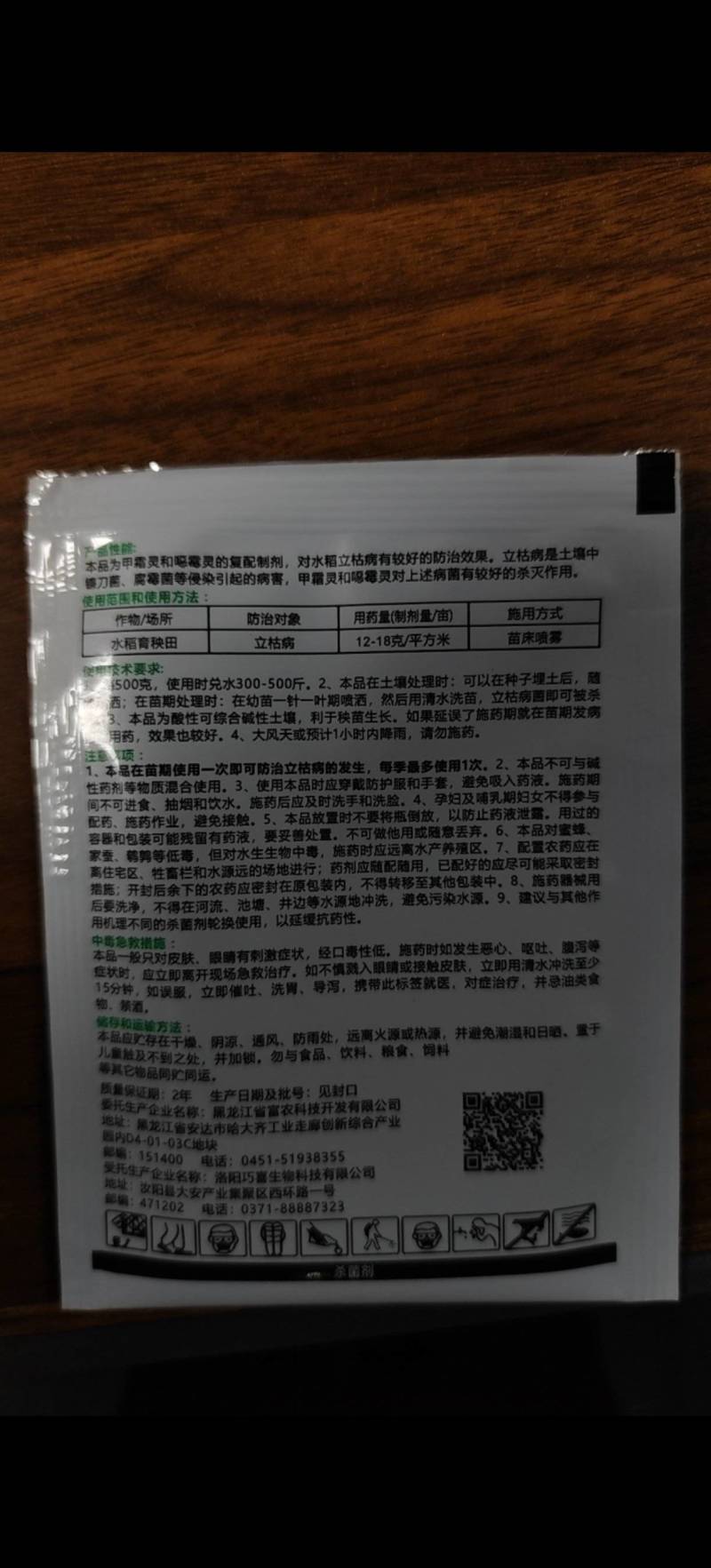 3%甲霜恶霉灵烂根死苗立枯病根腐病杀菌剂根腐病植物土壤消