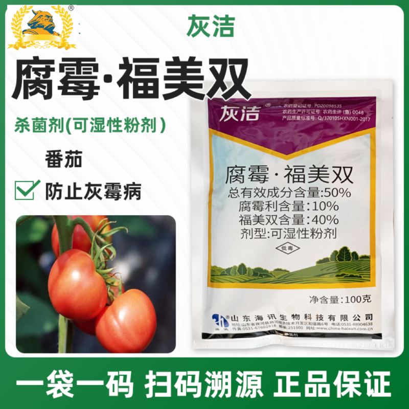 50%腐霉福美双番茄葡萄灰霉病草莓白粉病农用杀菌剂