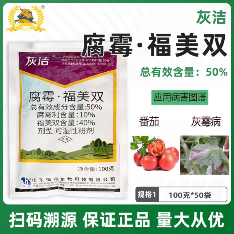50%腐霉福美双番茄葡萄灰霉病草莓白粉病农用杀菌剂