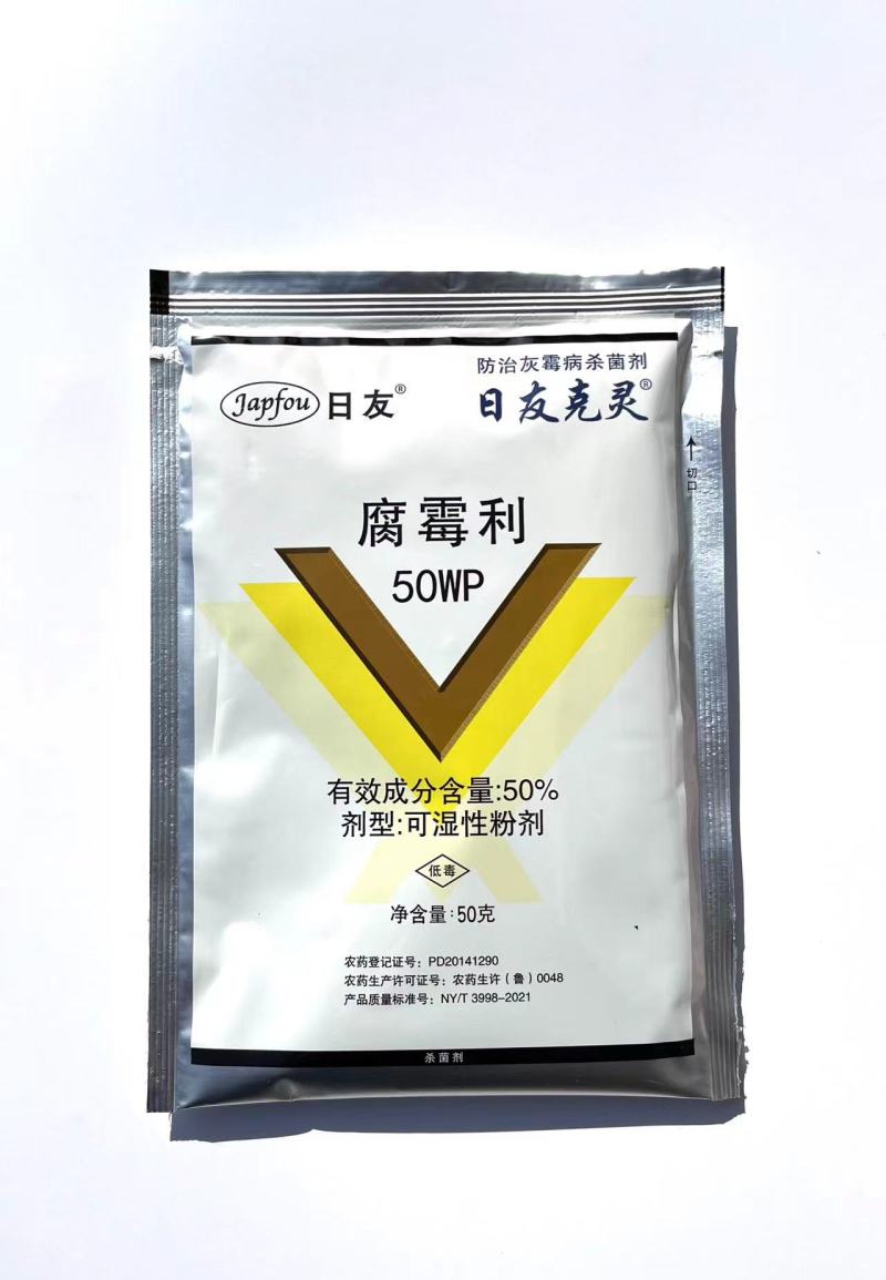 50%腐霉利葡萄番茄黄瓜灰霉病油菜菌核病