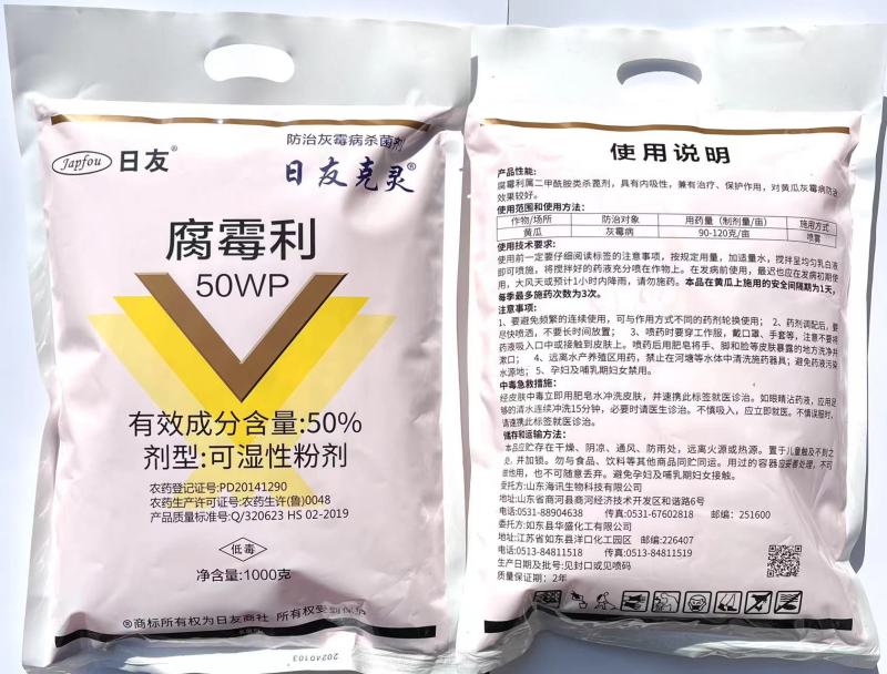 50%腐霉利葡萄番茄黄瓜灰霉病油菜菌核病