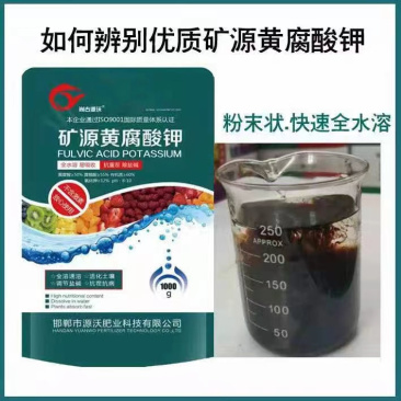 黄腐酸钾水溶肥矿源浇灌滴灌沖施肥生根壮苗保花保果