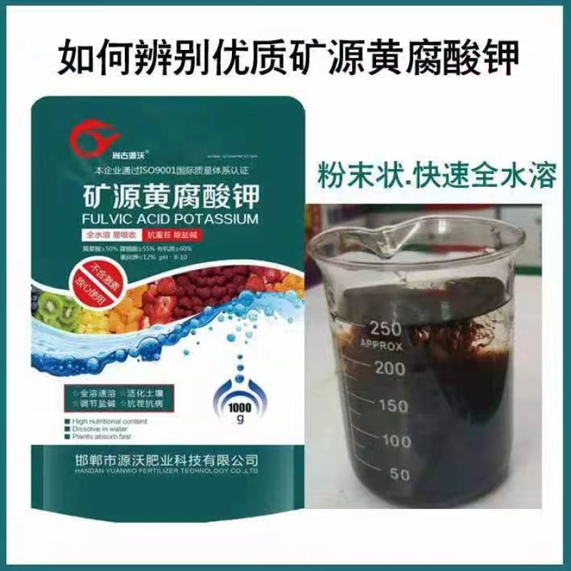 黄腐酸钾水溶肥矿源浇灌滴灌沖施肥生根壮苗保花保果