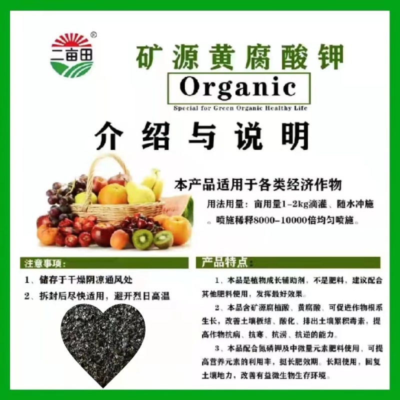 黄腐酸钾水溶肥矿源浇灌滴灌沖施肥生根壮苗保花保果