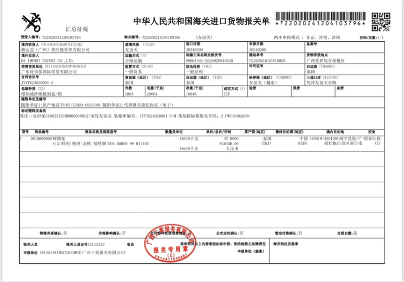 泰国金枕榴莲泰像榴莲广州江南水果批发配送