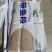免洗带鱼段
