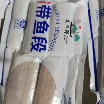 免洗带鱼段