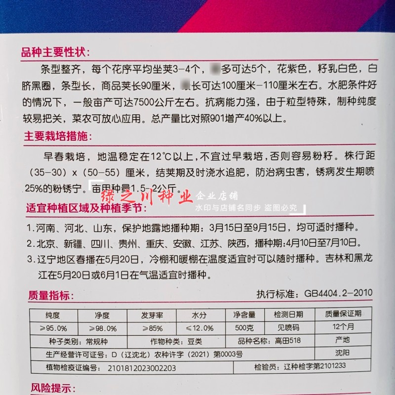 高田518豆角种子特长黑眉豇豆种子紫花超长豆角种籽深绿条