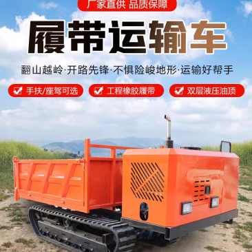 爬山虎履带运输车，1-10吨车型