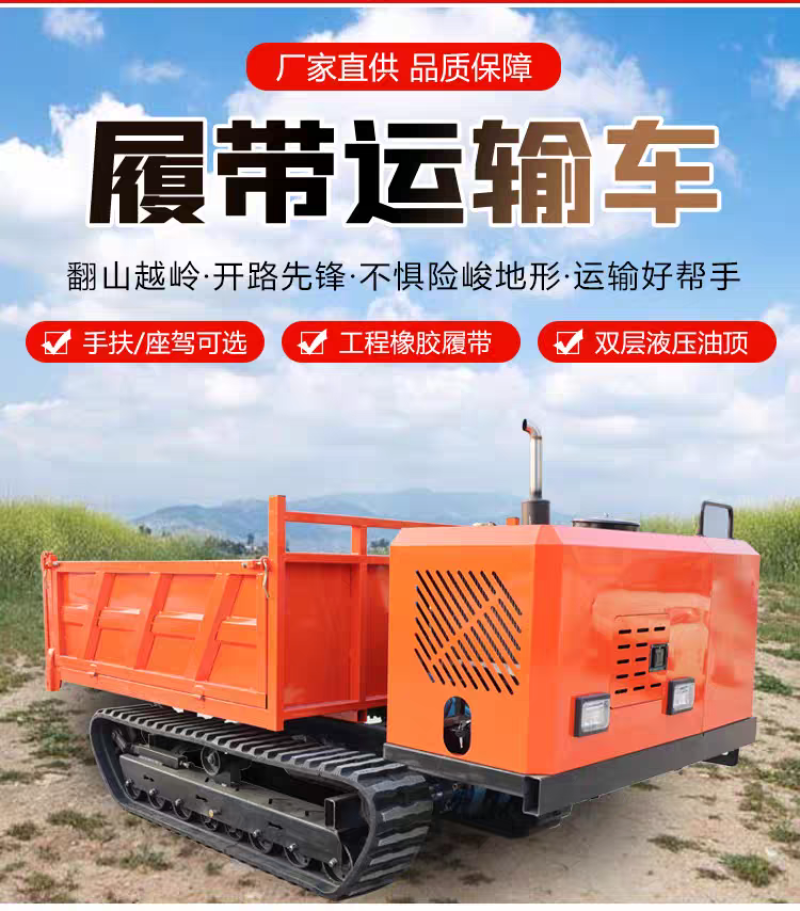 爬山虎履带运输车，1-10吨车型