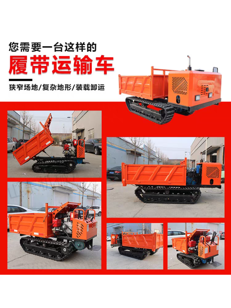 爬山虎履带运输车，1-10吨车型