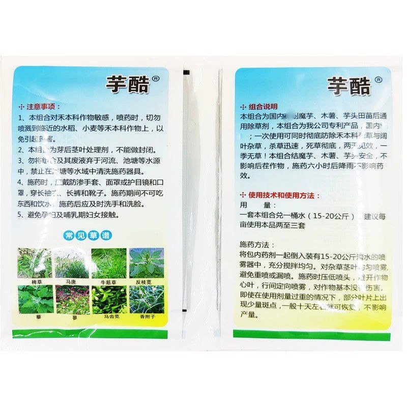 青岛现代芋酷芋头魔芋木薯苗后田地槟榔芋香芋苗后除草组合