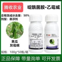 啶酰菌胺乙霉威防治灰霉病中山瑞施防灰霉