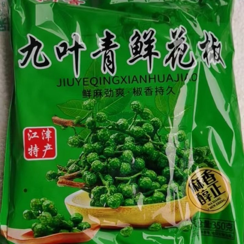 保鲜青花椒350克一袋鲜花椒重庆九叶青花椒