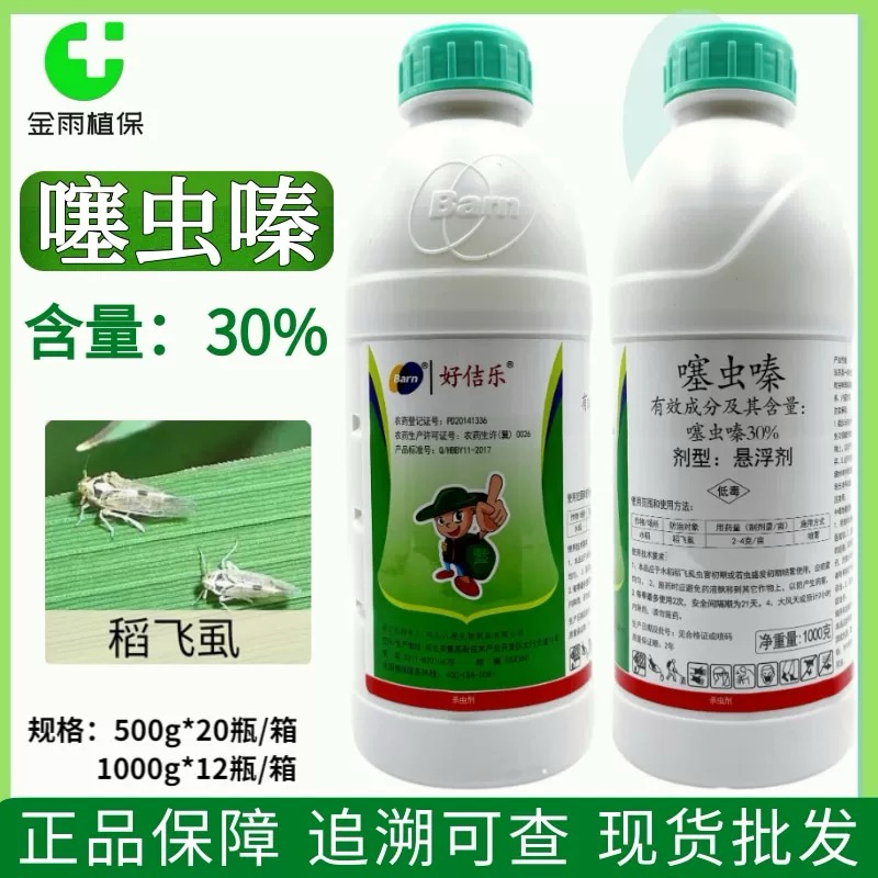 推荐30%噻虫嗪悬浮剂水稻稻飞虱触杀胃毒内吸专用杀虫剂