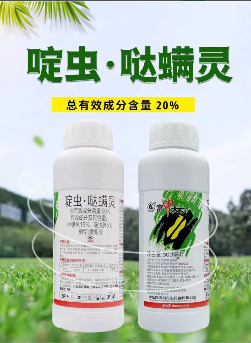 东升15%啶虫哒螨灵棉花蚜虫黄条跳甲啶虫脒咪农药杀虫剂