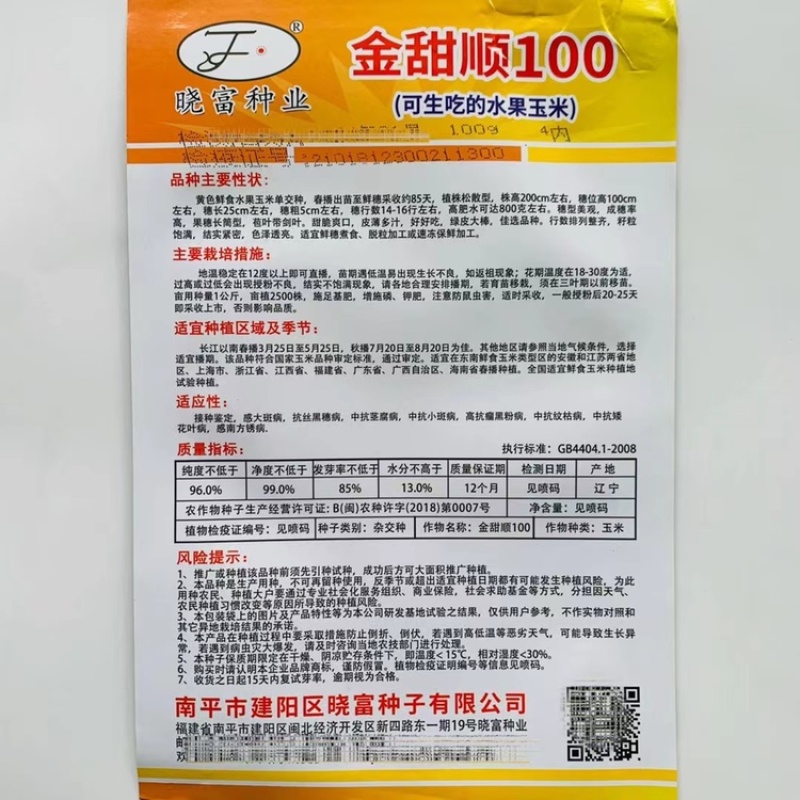 金甜顺100水果玉米种子纯黄珍甜6号玉米种子国审超甜