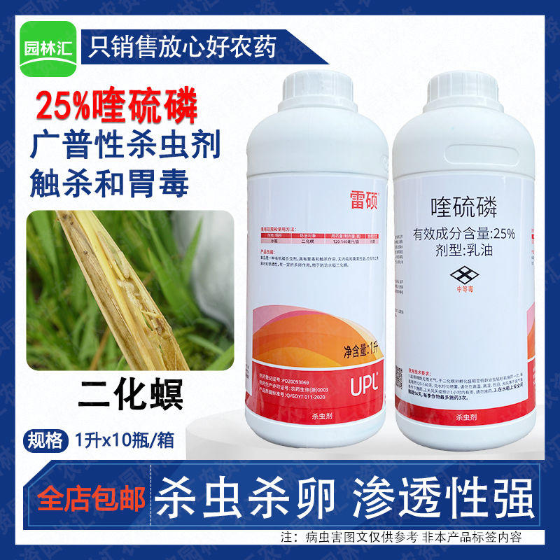 雷硕25%喹硫膦正品农药水稻二化螟有机磷进口UPL杀虫剂