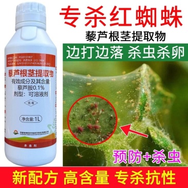 新朝阳藜芦碱水剂藜芦胺农药杀螨药茶黄螨红蜘蛛杀虫螨剂1升