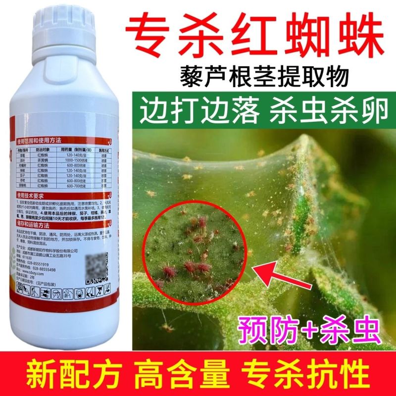 新朝阳藜芦碱水剂藜芦胺农药杀螨药茶黄螨红蜘蛛杀虫螨剂1升