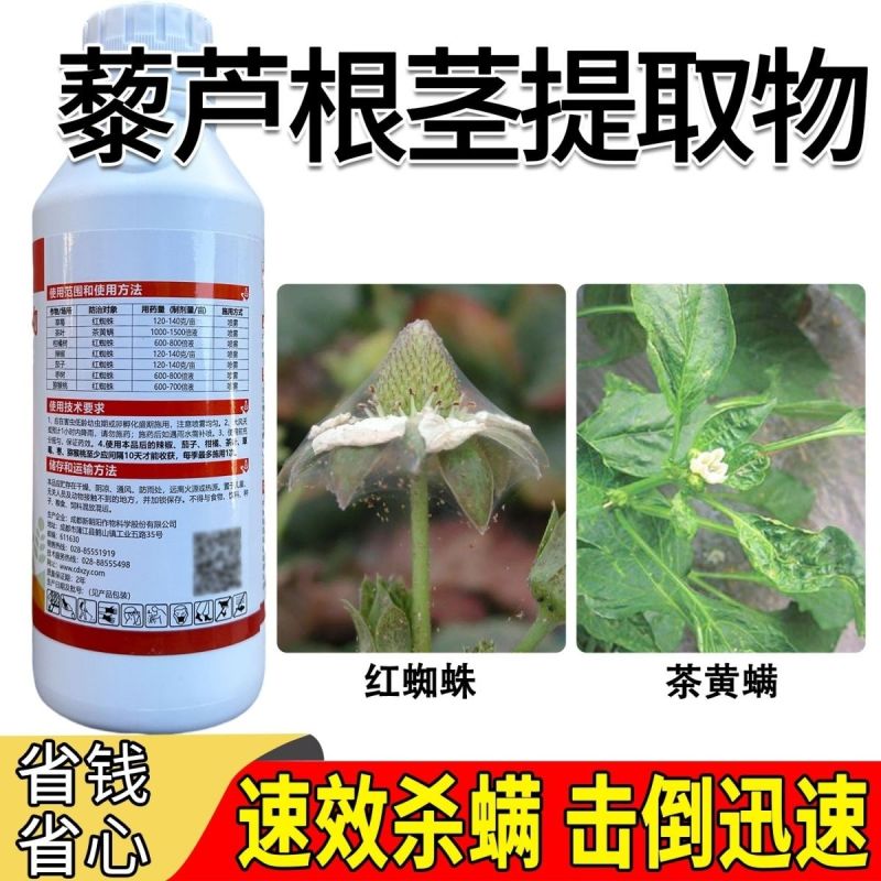 新朝阳藜芦碱水剂藜芦胺农药杀螨药茶黄螨红蜘蛛杀虫螨剂1升