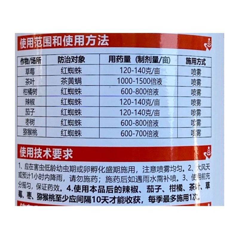 新朝阳藜芦碱水剂藜芦胺农药杀螨药茶黄螨红蜘蛛杀虫螨剂1升