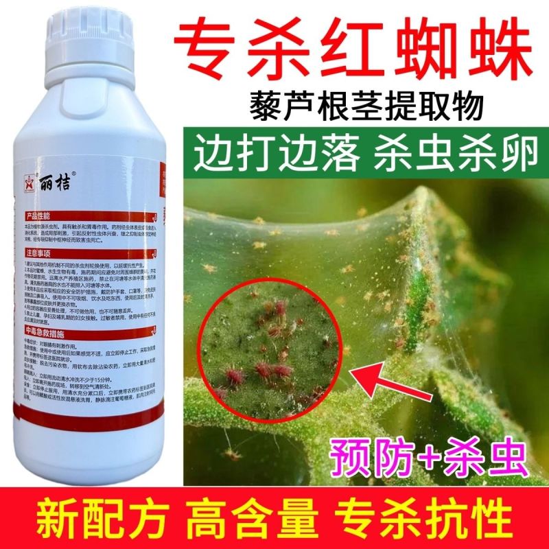 新朝阳藜芦碱水剂藜芦胺农药杀螨药茶黄螨红蜘蛛杀虫螨剂1升