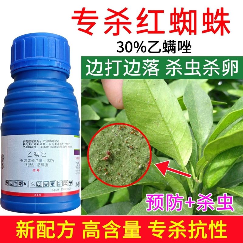 先正达英卡30%乙螨唑正牌柑橘树花椒树红蜘蛛农药杀卵杀螨