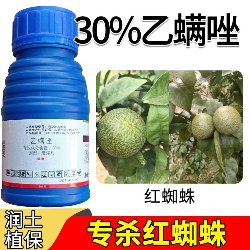 先正达英卡30%乙螨唑正牌柑橘树花椒树红蜘蛛农药杀卵杀螨