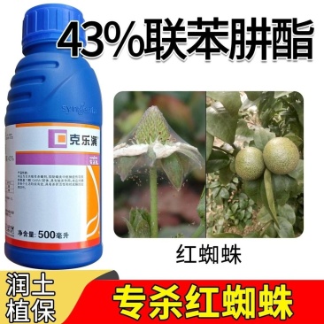 先正达进口43%联苯肼酯克乐满草莓红蜘蛛柑橘树农药杀螨