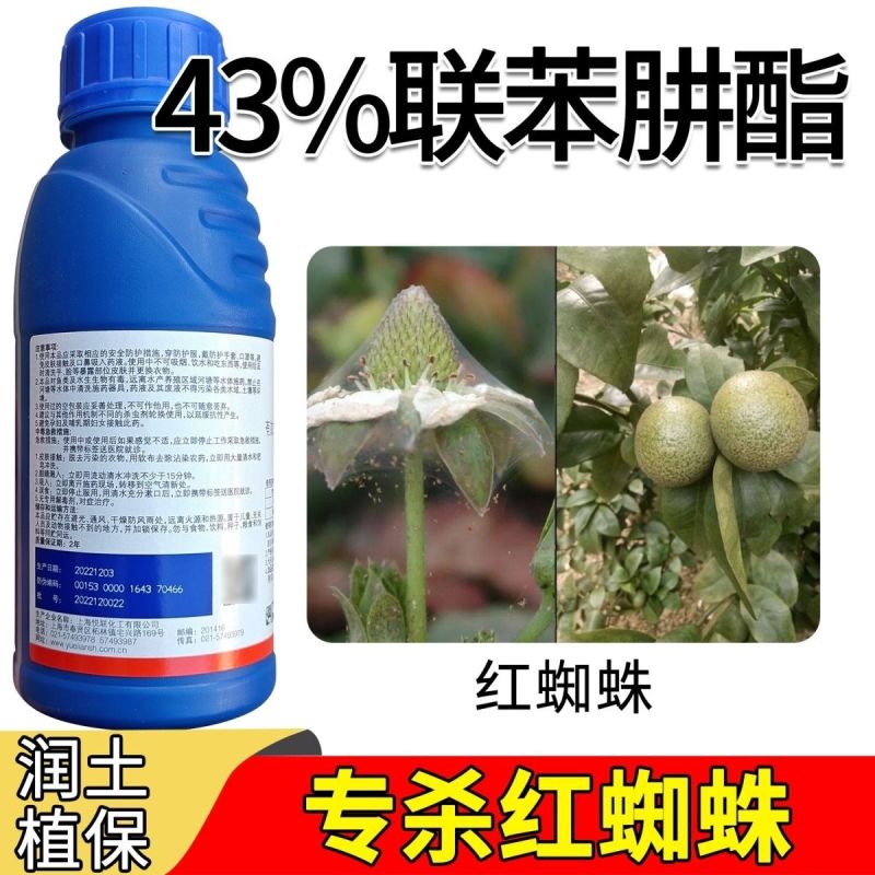 先正达进口43%联苯肼酯克乐满草莓红蜘蛛柑橘树农药杀螨