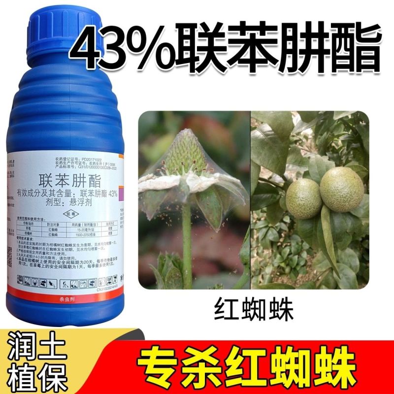 先正达进口43%联苯肼酯克乐满草莓红蜘蛛柑橘树农药杀螨