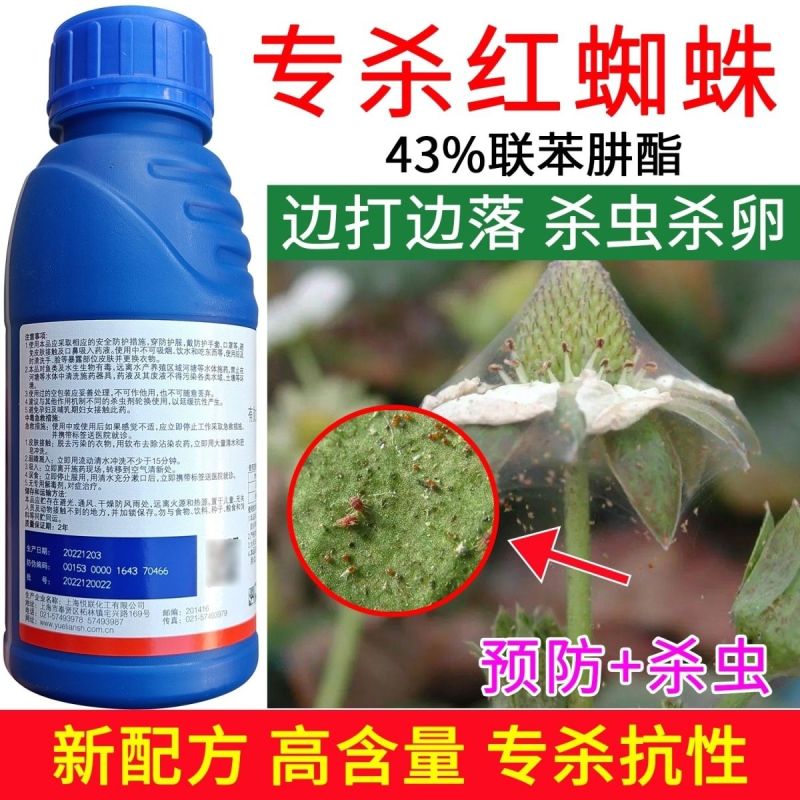 先正达进口43%联苯肼酯克乐满草莓红蜘蛛柑橘树农药杀螨