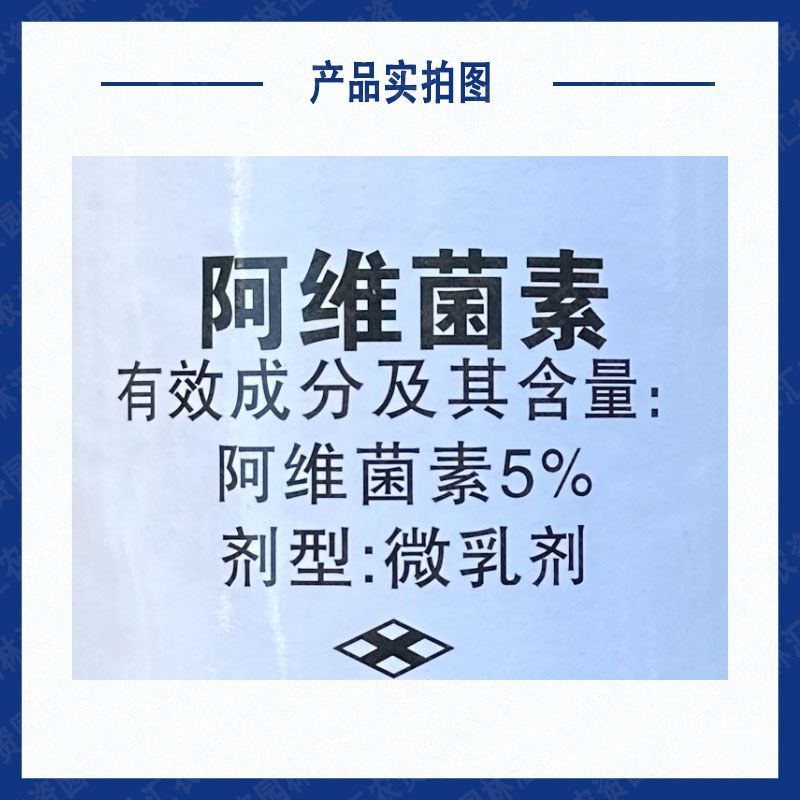 5%阿维菌素博士威高劲正品农药杀螨药小菜蛾广普杀虫药农用