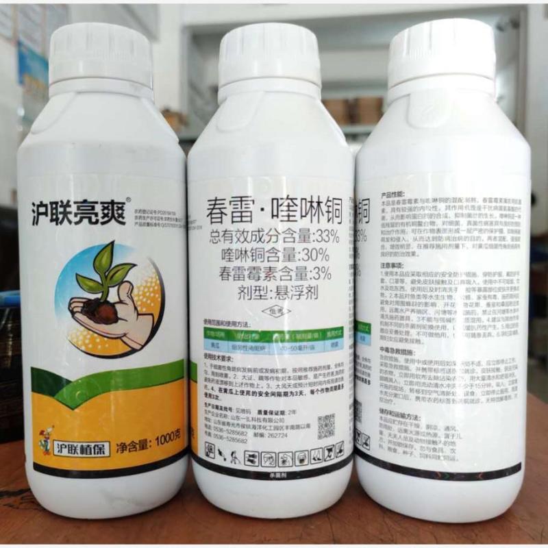 上海沪联春雷喹啉铜溃疡病流胶穿孔细菌性角斑病杀菌剂农药